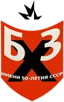 БХЗ