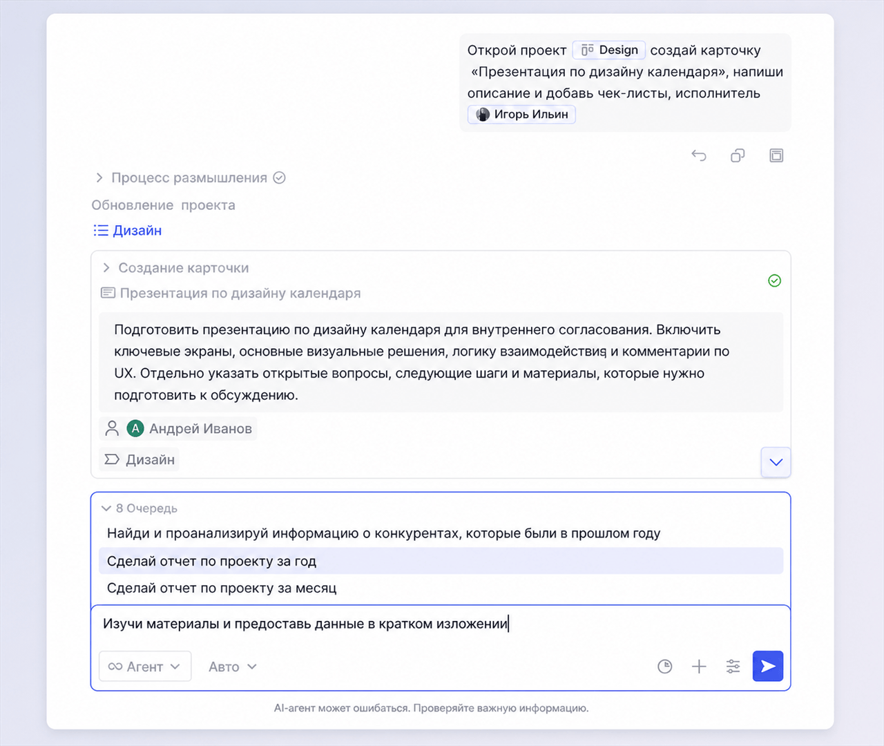 Назначайте задачи на AI наравне с людьми