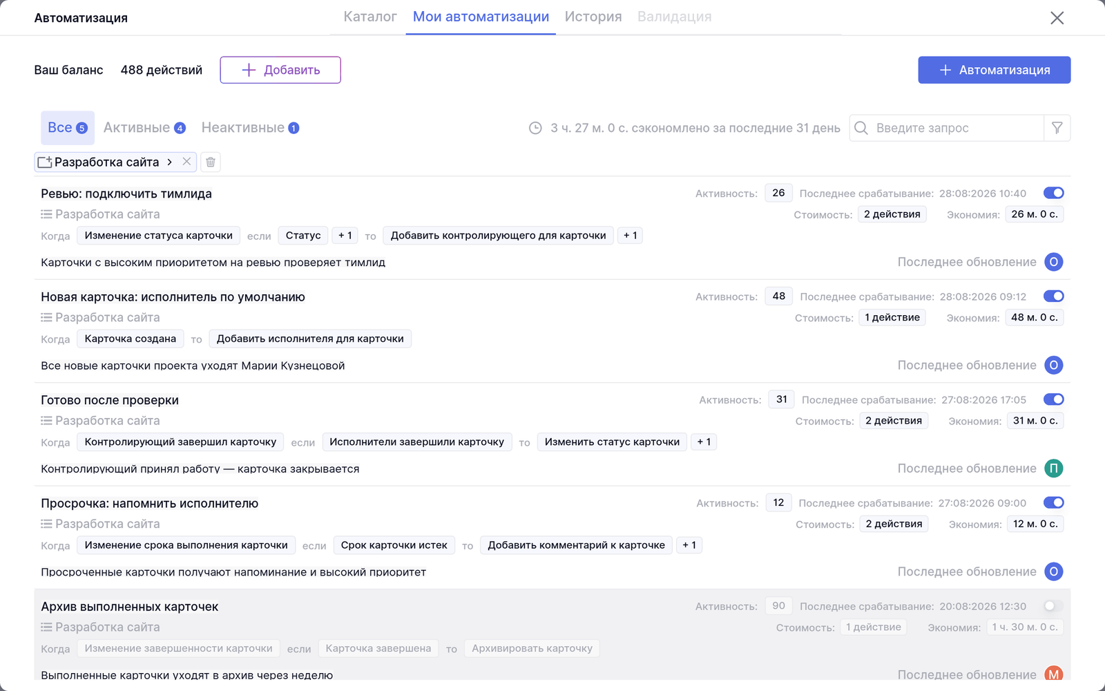 Разберитесь, как устроена автоматизация в Shtab