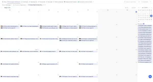 Шаблон «Контент-план редакции» в Shtab