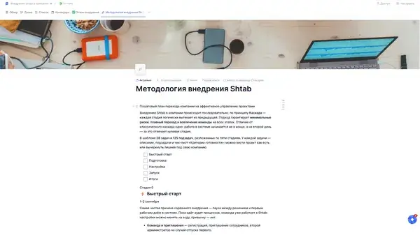 Шаблон «Внедрение Shtab в компании» в Shtab