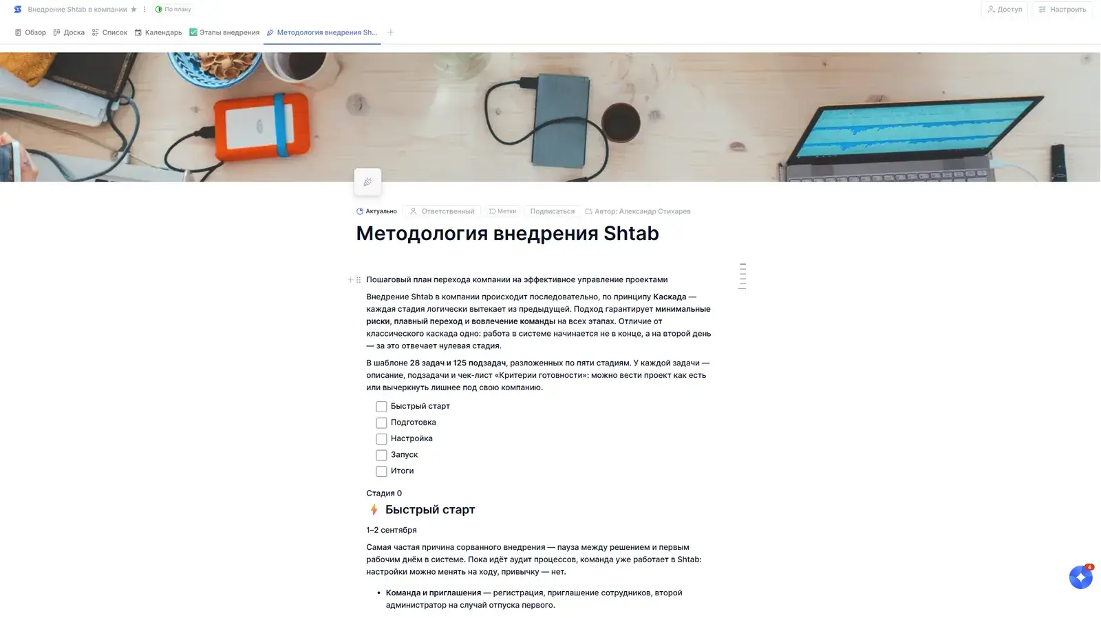 Шаблон «Внедрение Shtab в компании»: рабочее пространство в Shtab