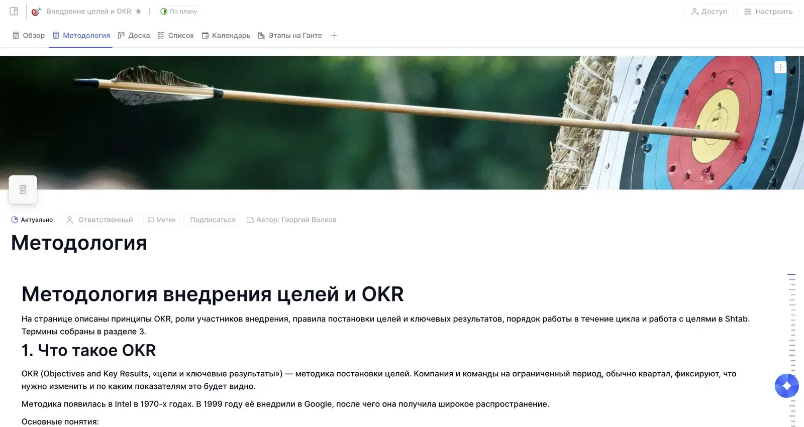 Шаблон «Внедрение целей и OKR»: рабочее пространство в Shtab